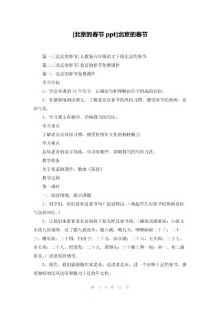 [北京的春节ppt]北京的春节