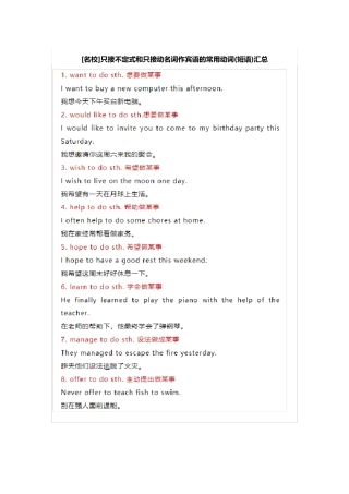 [名校]只接不定式和只接动名词作宾语的常用动词(短语)汇总