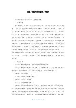 [孟子简介资料]孟子简介