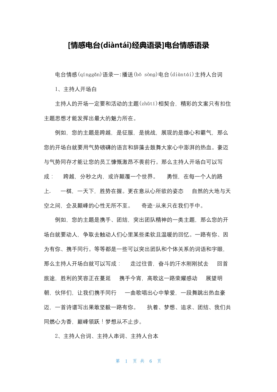 [情感电台经典语录]电台情感语录_第1页