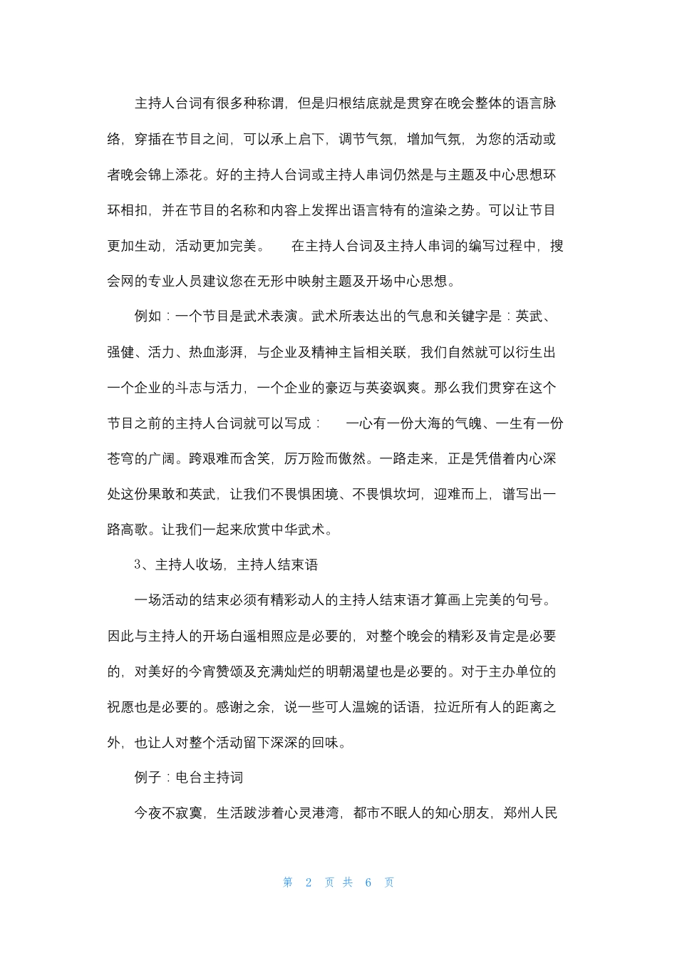 [情感电台经典语录]电台情感语录_第2页