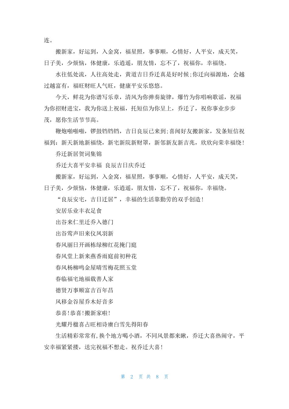 [新房进火祝福语]进新房的祝福语_第2页