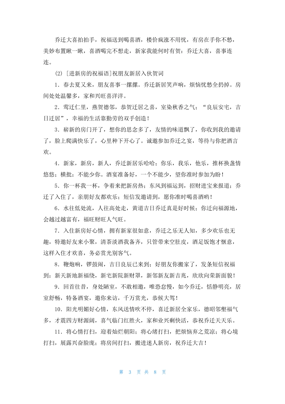 [新房进火祝福语]进新房的祝福语_第3页