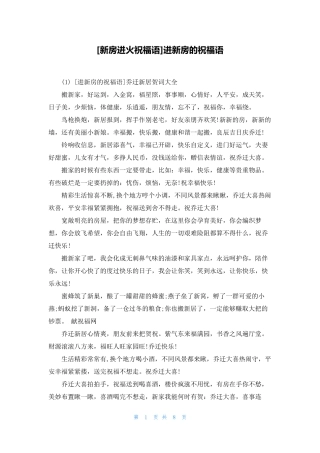 [新房进火祝福语]进新房的祝福语