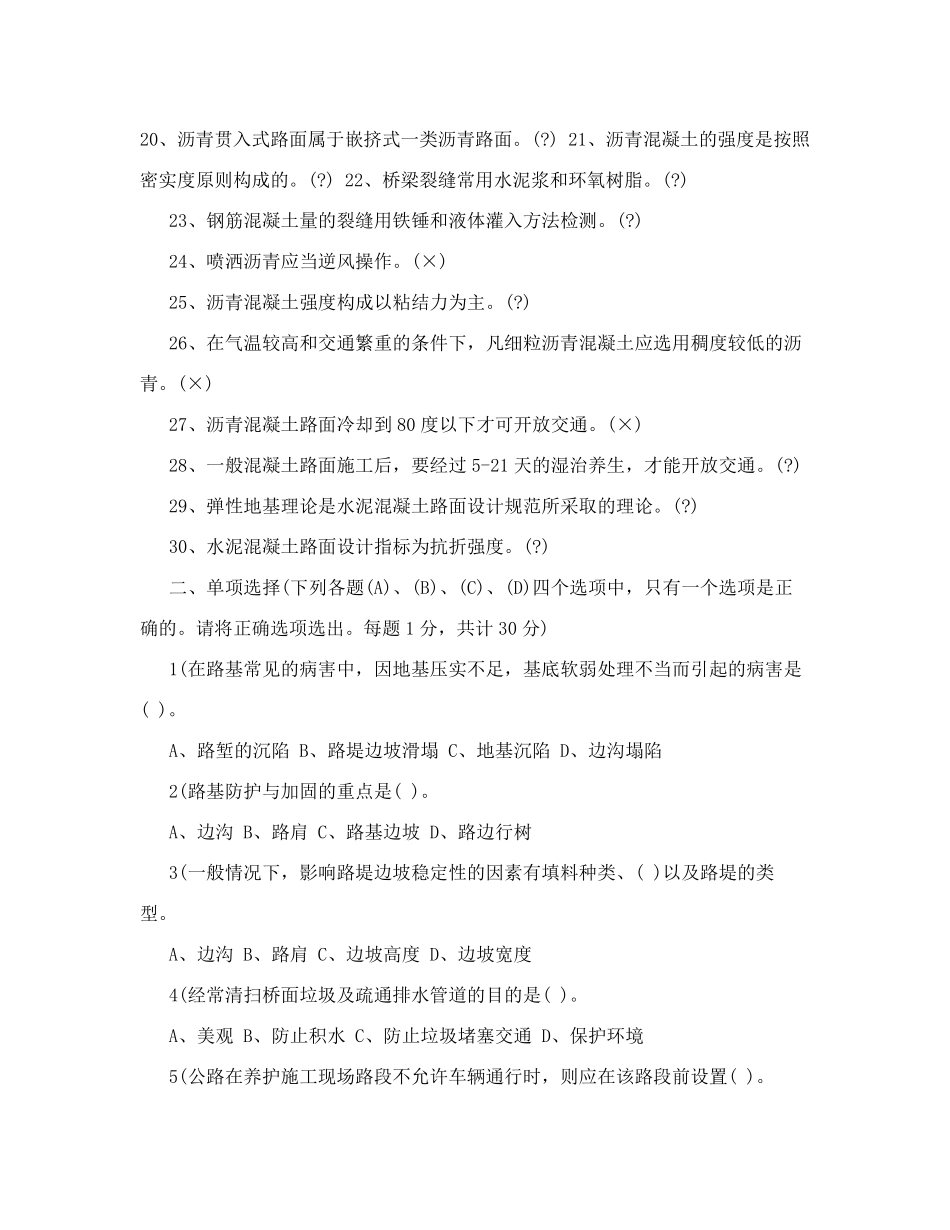 [新版]公路养护高级技师、技师实际测验题_第2页