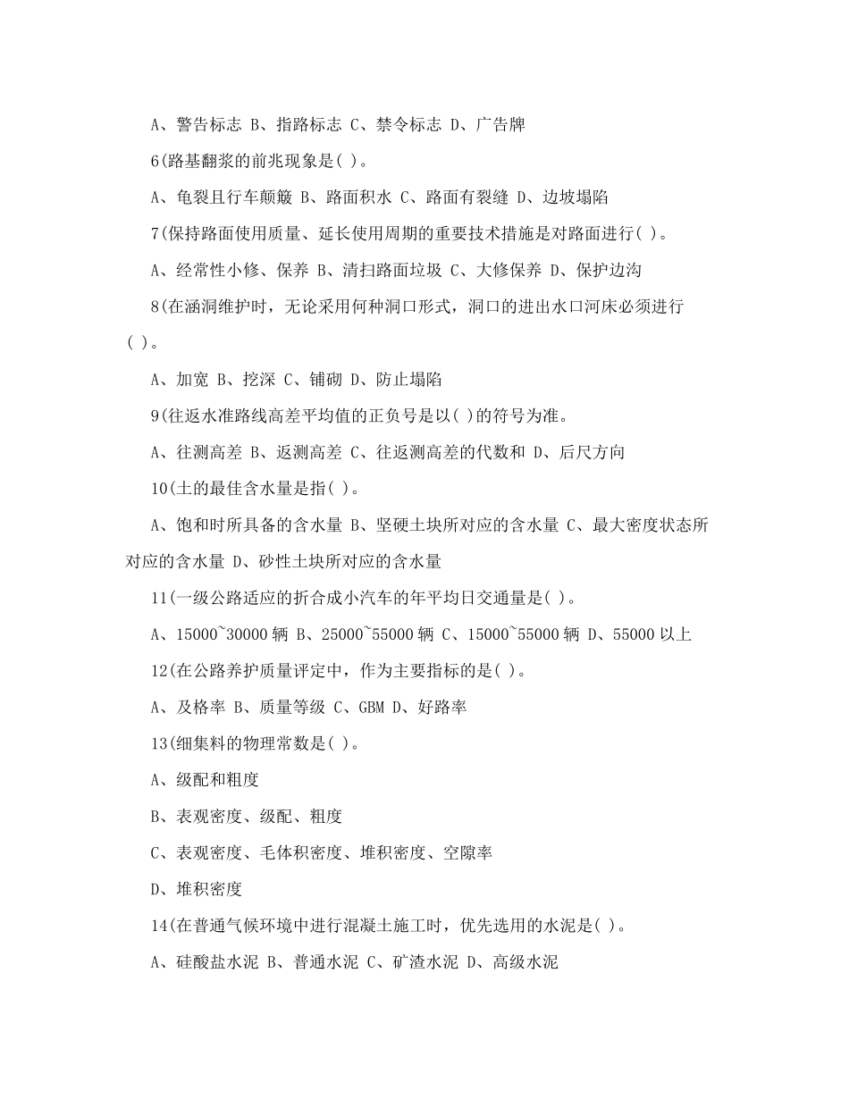 [新版]公路养护高级技师、技师实际测验题_第3页