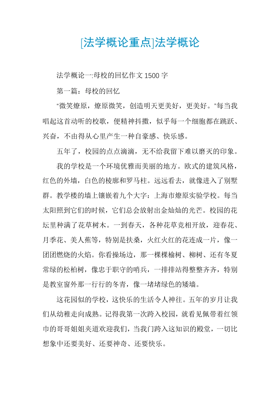 [法学概论重点]法学概论_第1页