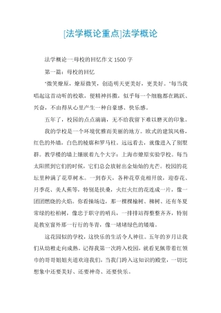 [法学概论重点]法学概论