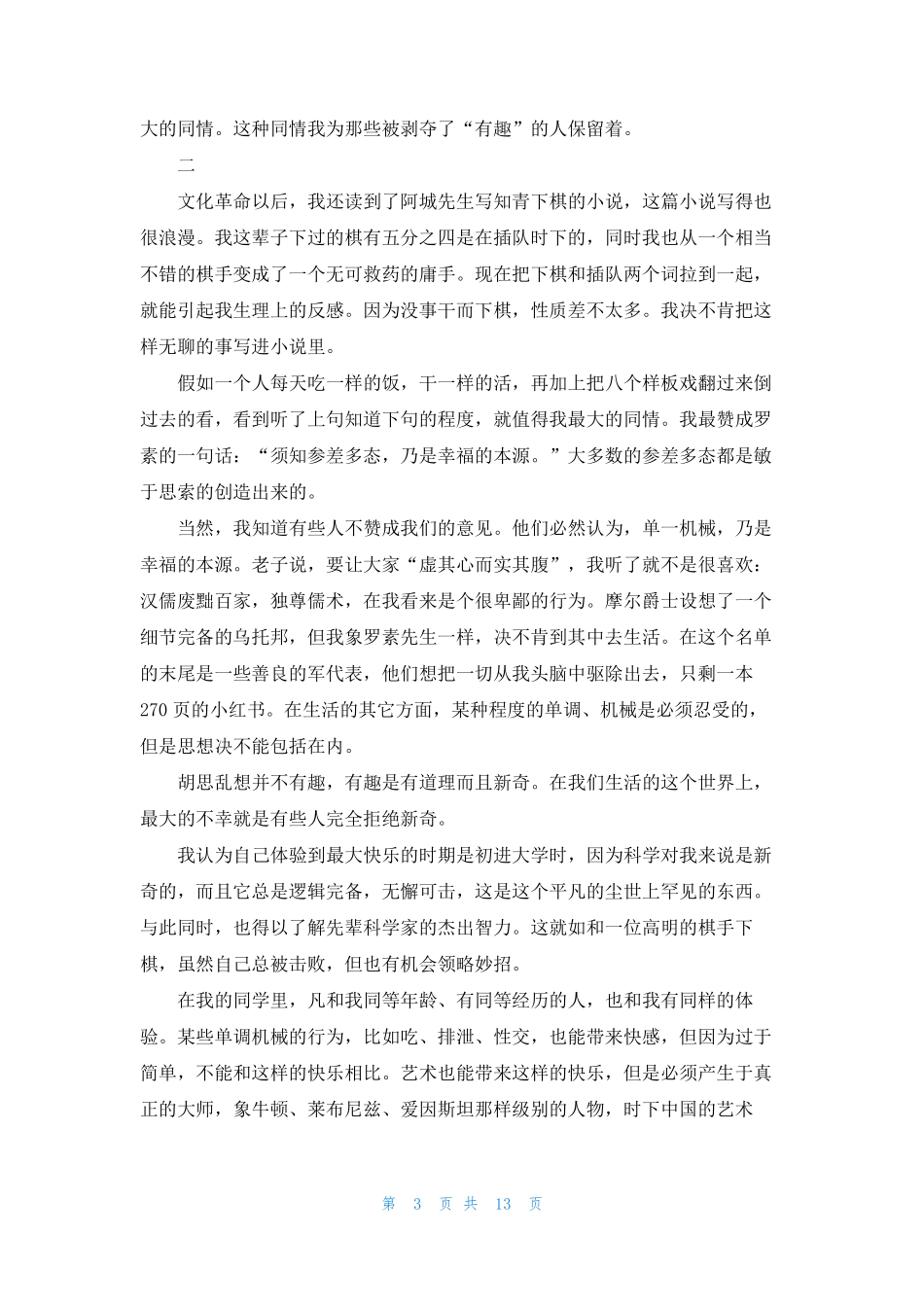 [王小波思维的乐趣]思维的乐趣_第3页