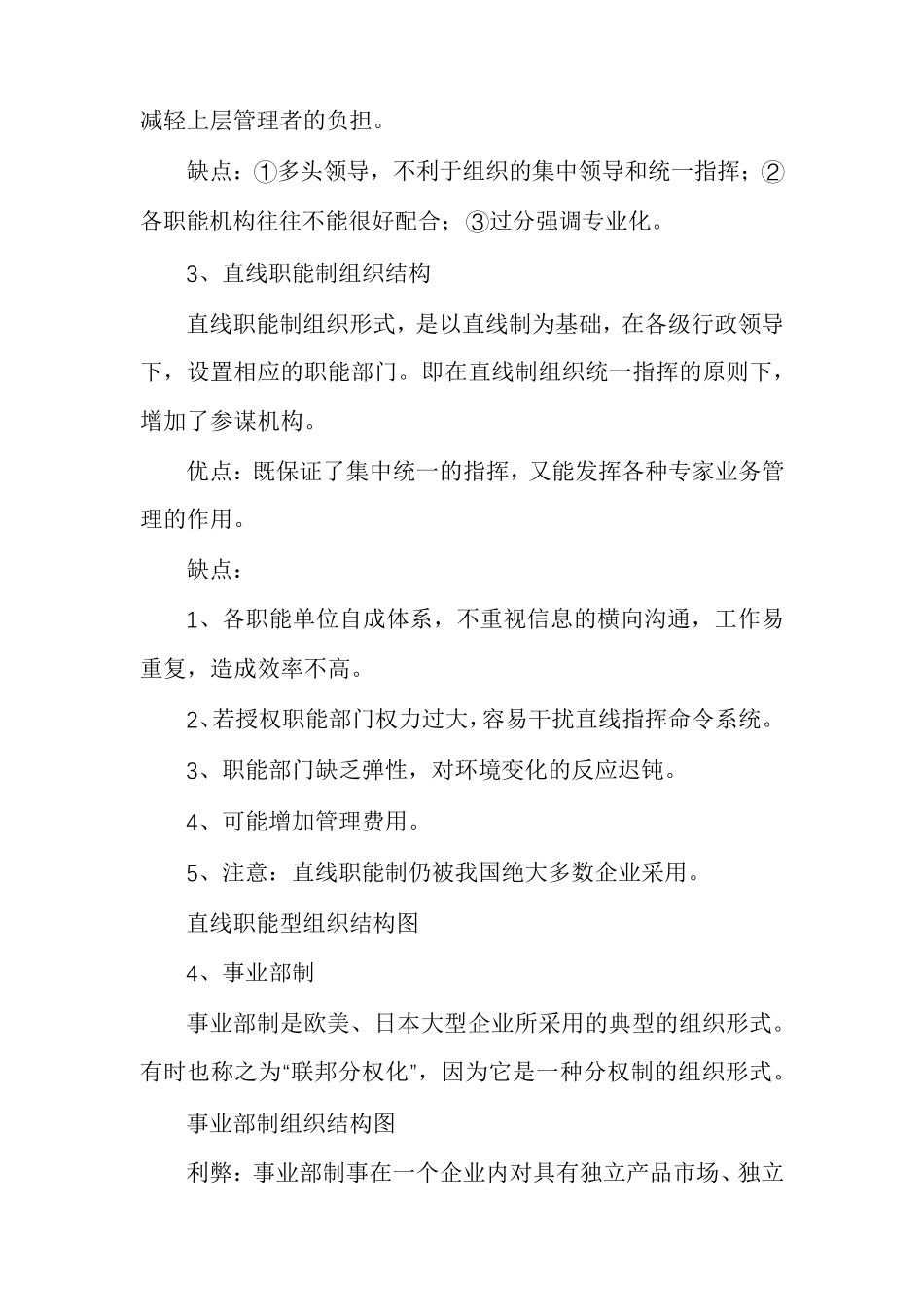 [组织结构基本类型及其优缺点]组织类型的优缺点_第2页
