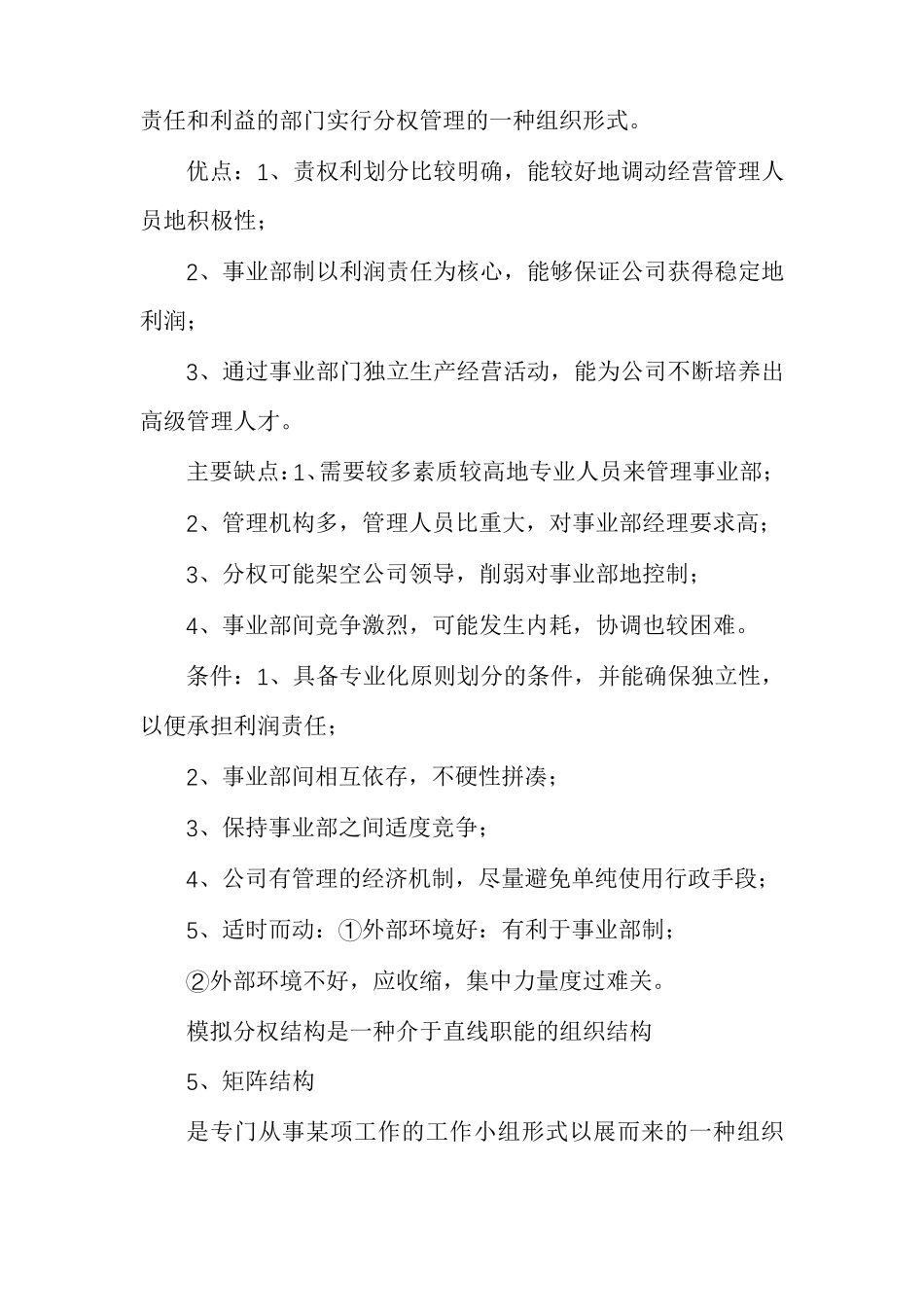 [组织结构基本类型及其优缺点]组织类型的优缺点_第3页