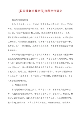 [职业规划自我定位]自我定位范文