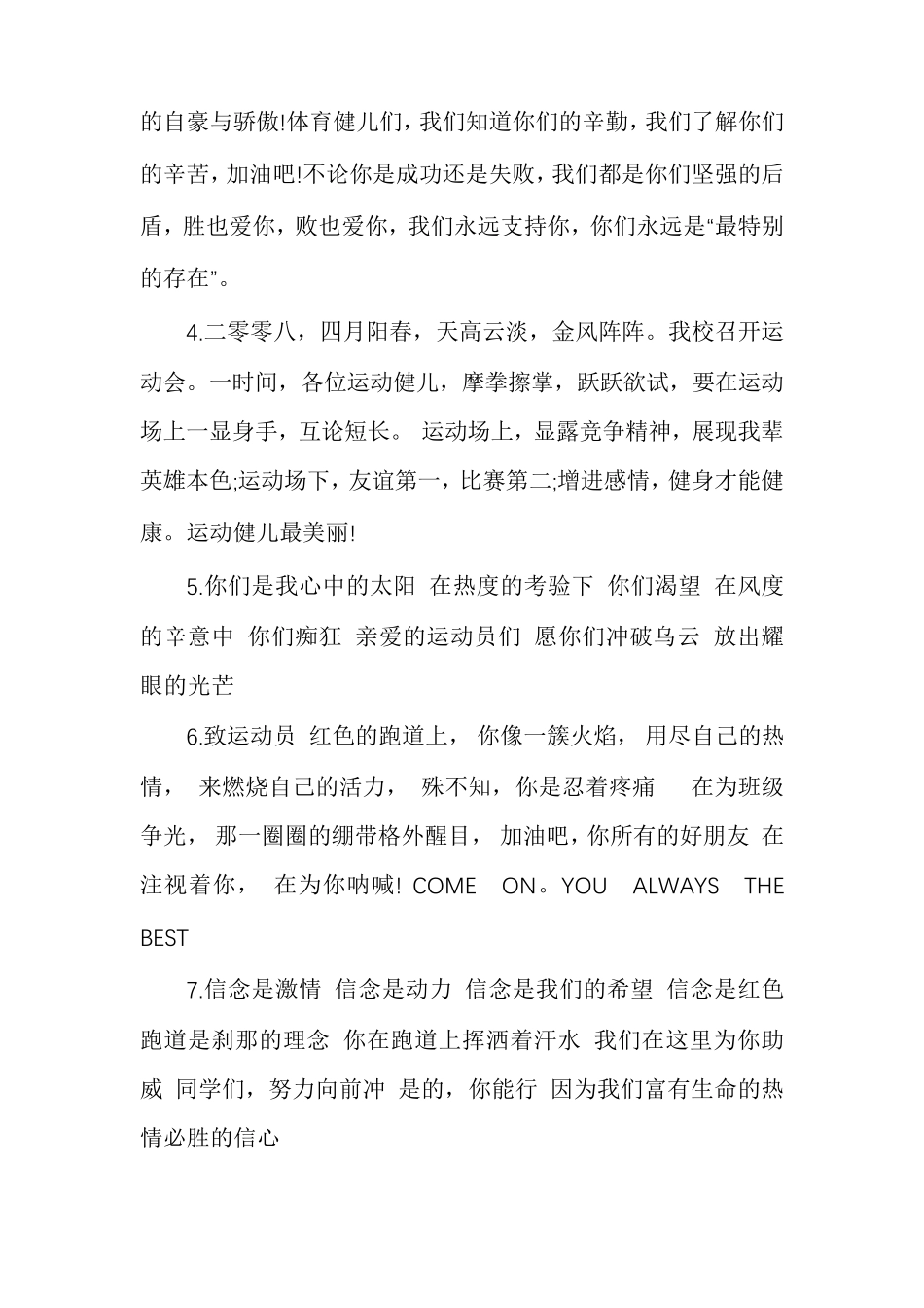 [致100米运动员广播稿]写给运动员的广播稿_第2页