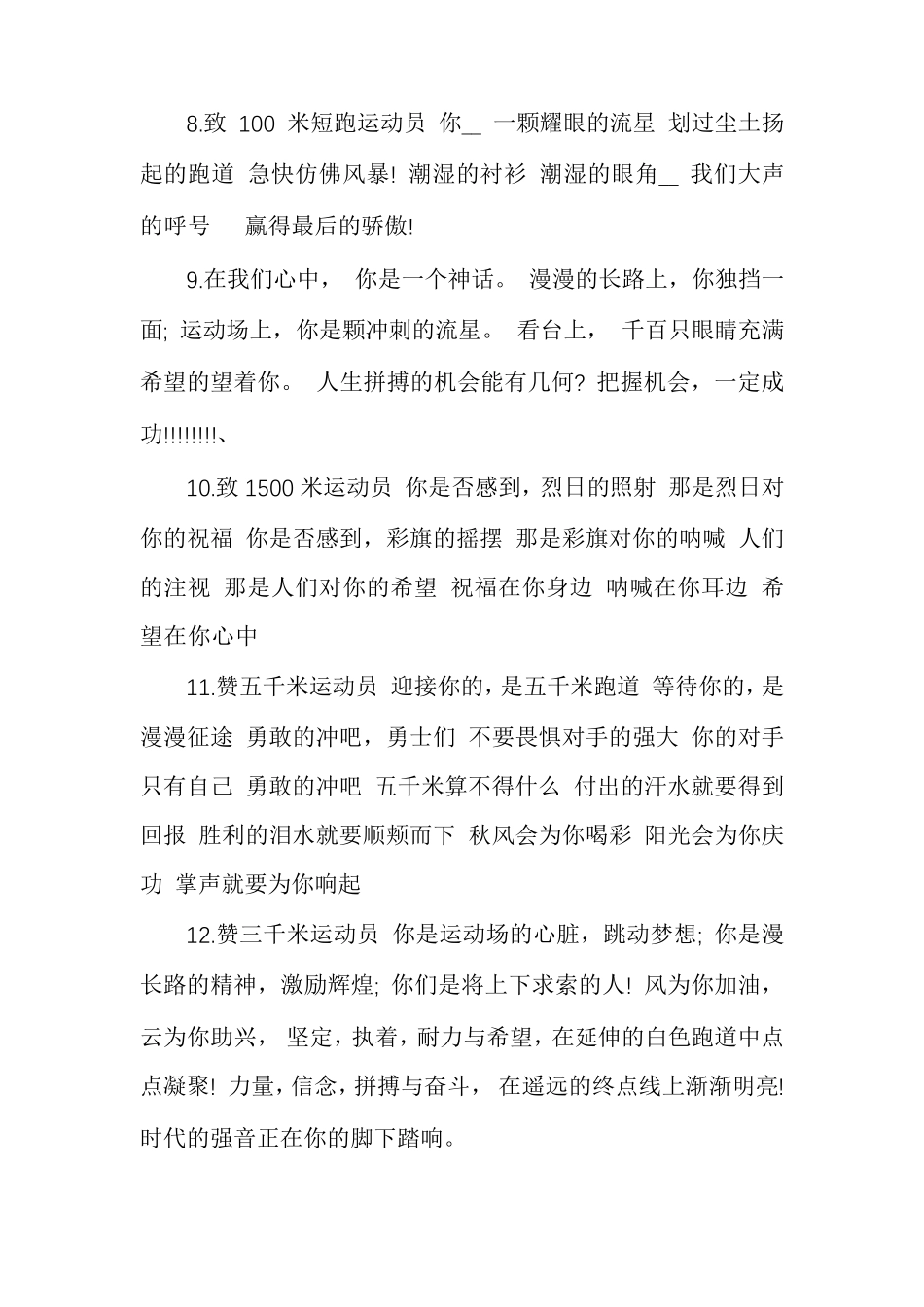 [致100米运动员广播稿]写给运动员的广播稿_第3页