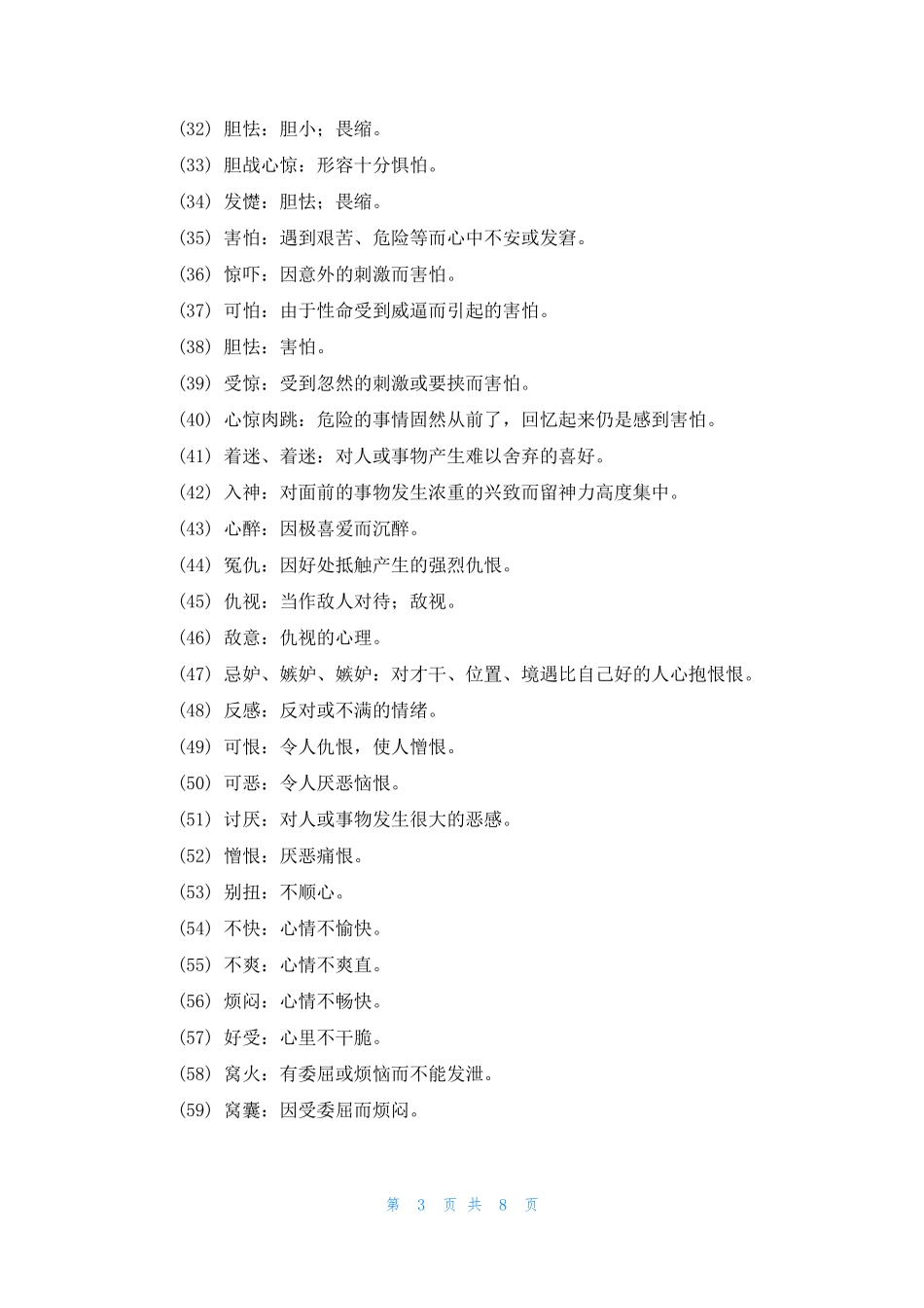 [表示颜色的词语]表示生气的词语_第3页