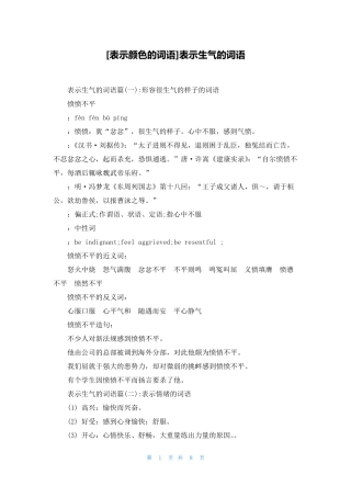 [表示颜色的词语]表示生气的词语
