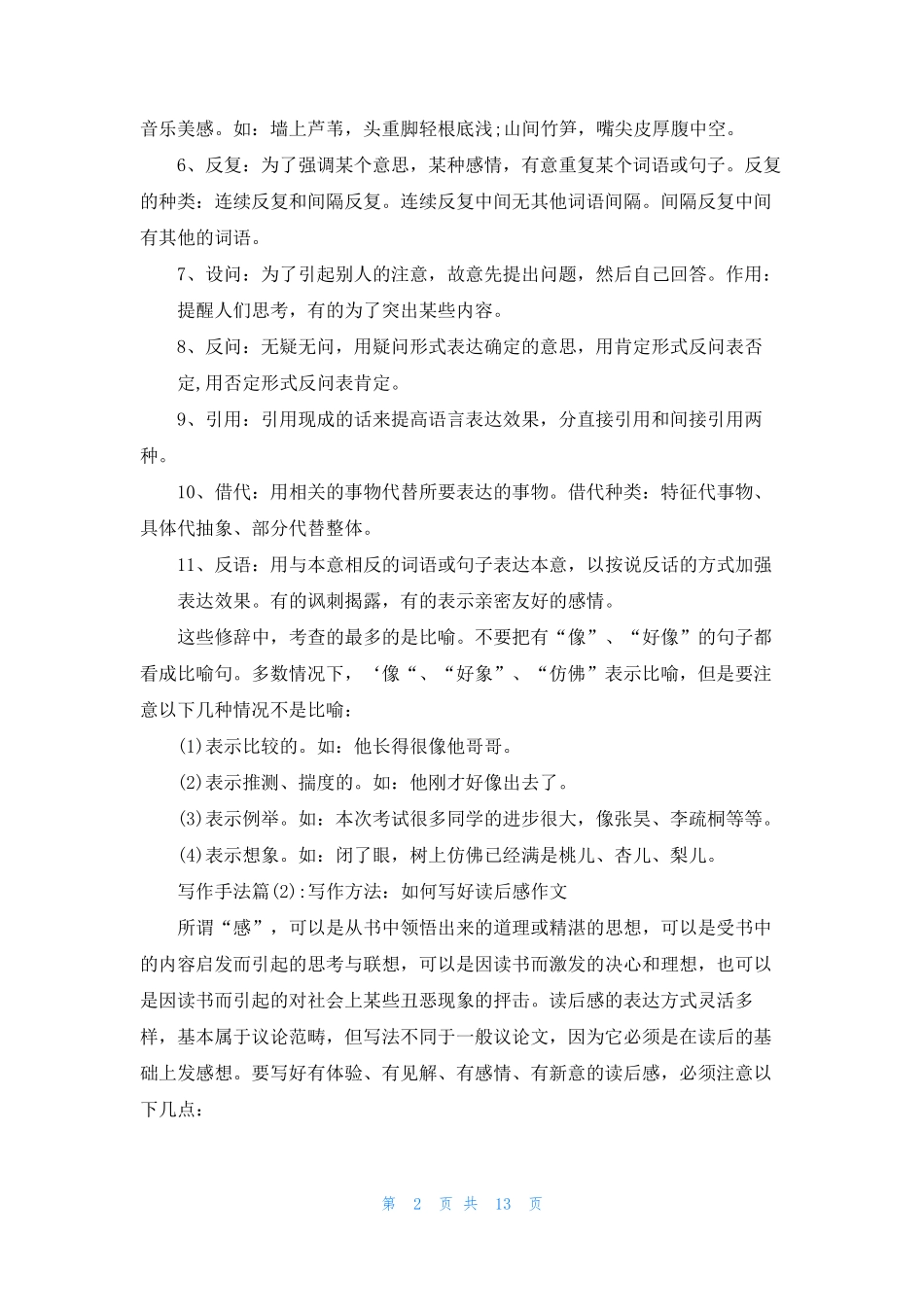 [语文写作手法]写作手法_第2页