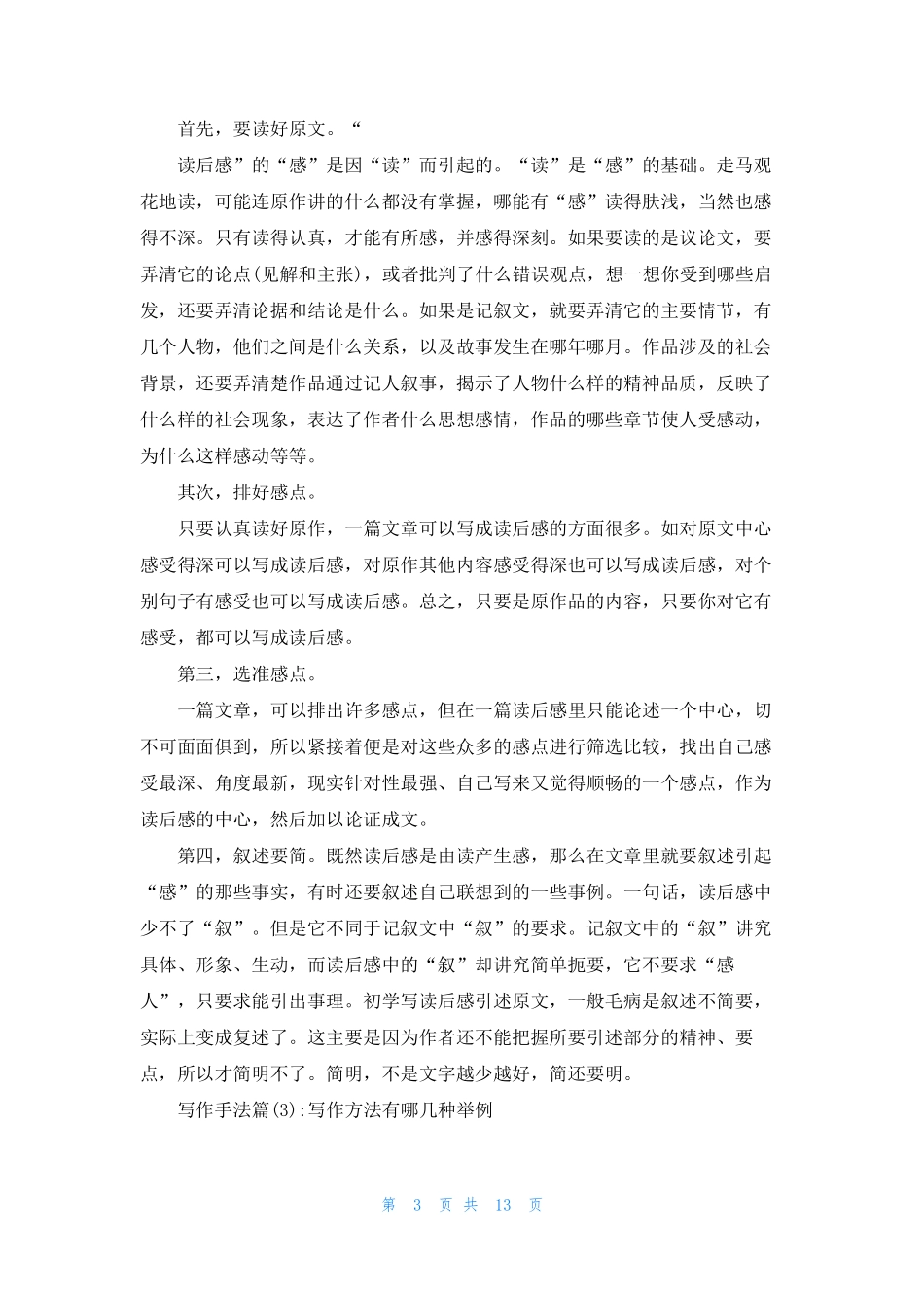 [语文写作手法]写作手法_第3页