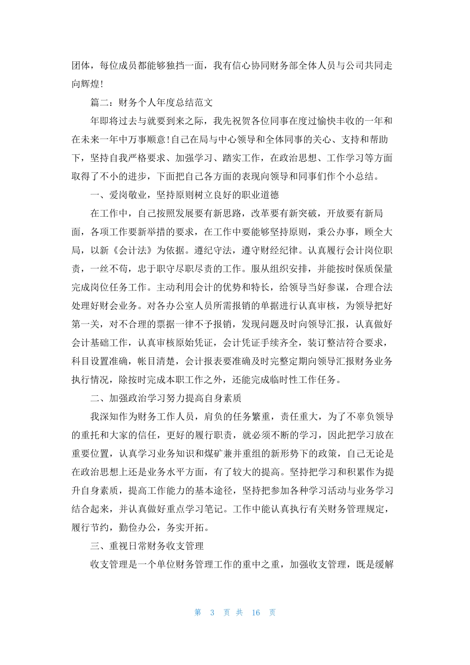 [财务经理个人优势]财务个人优势_第3页