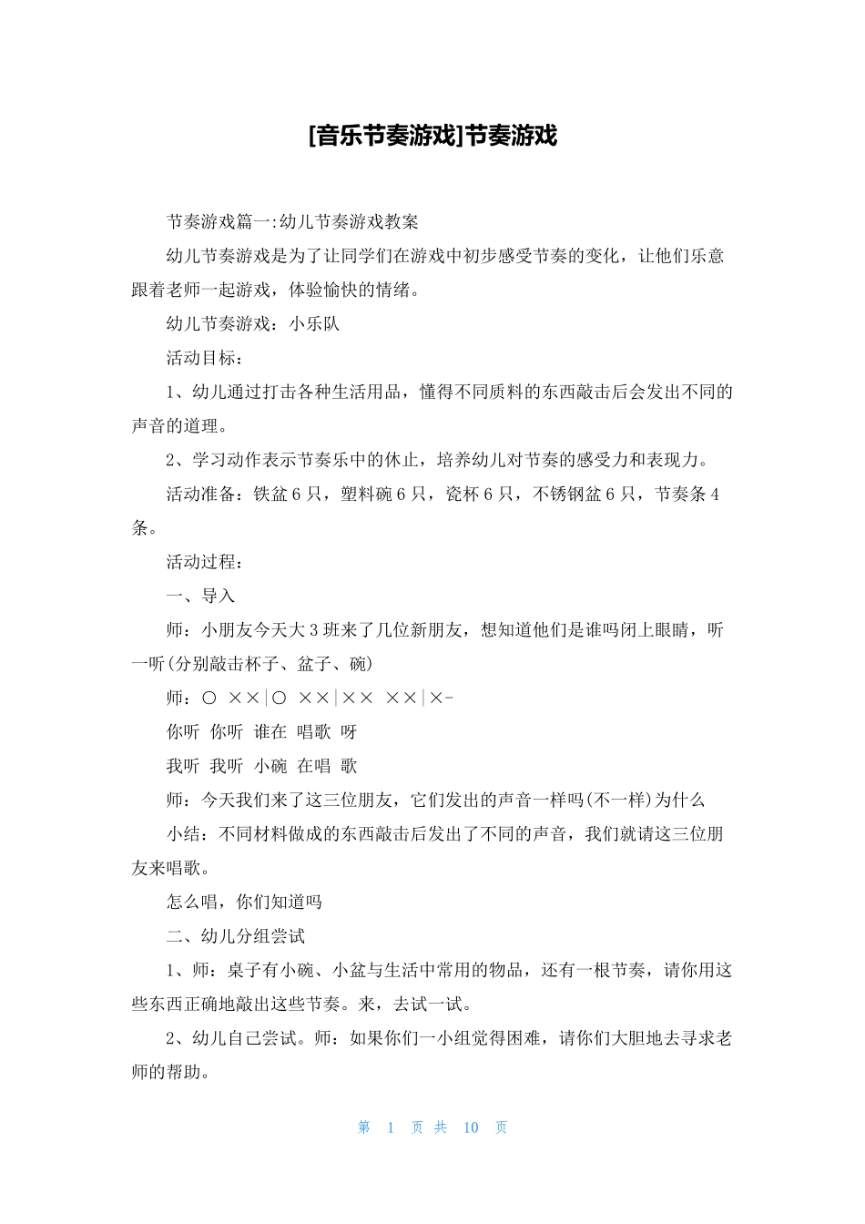 [音乐节奏游戏]节奏游戏_第1页