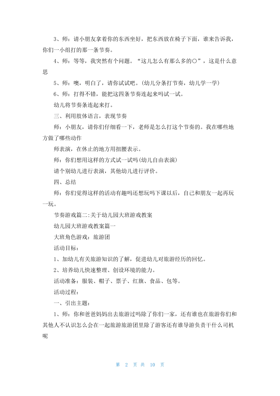 [音乐节奏游戏]节奏游戏_第2页