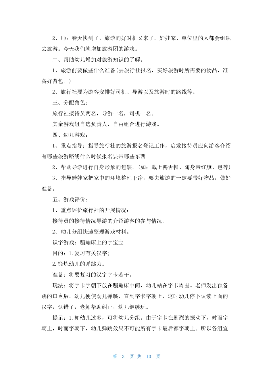 [音乐节奏游戏]节奏游戏_第3页