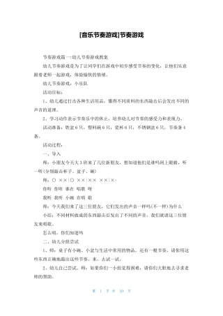 [音乐节奏游戏]节奏游戏