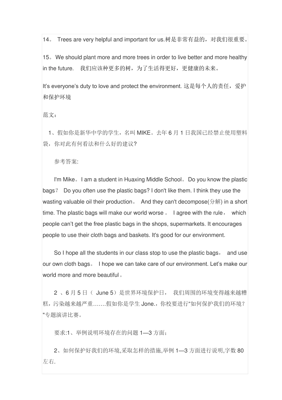 [高考英语]高考英语作文之环境保护类汇总_第2页