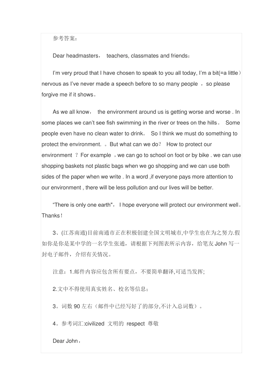 [高考英语]高考英语作文之环境保护类汇总_第3页