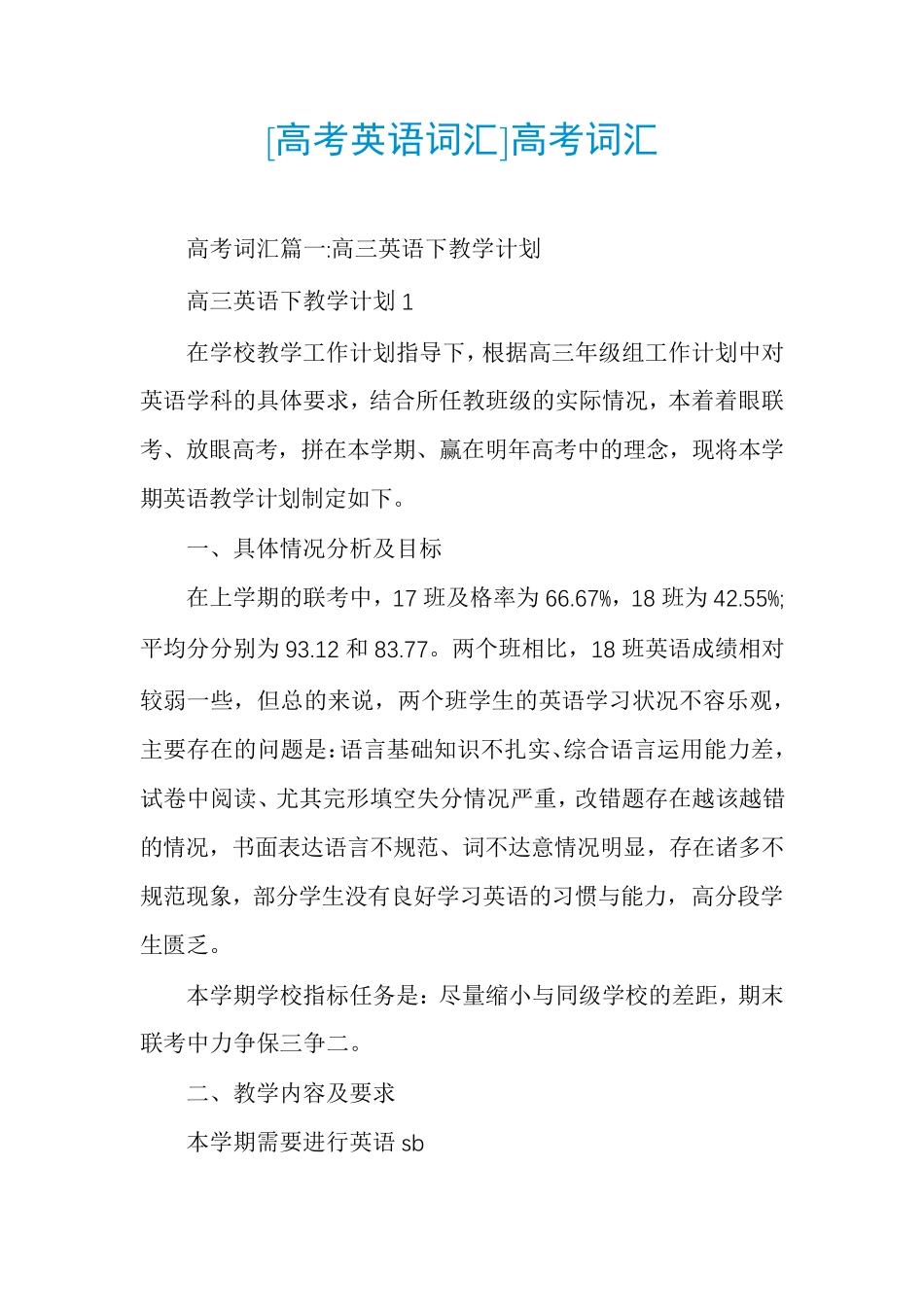 [高考英语词汇]高考词汇_第1页