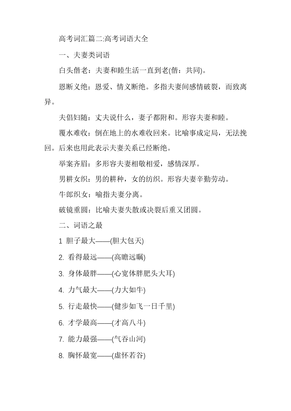 [高考英语词汇]高考词汇_第2页