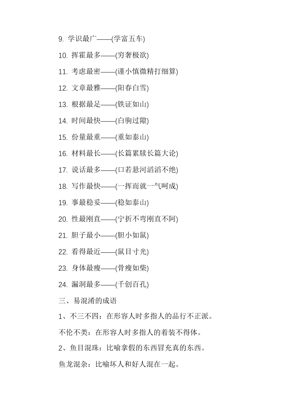 [高考英语词汇]高考词汇_第3页