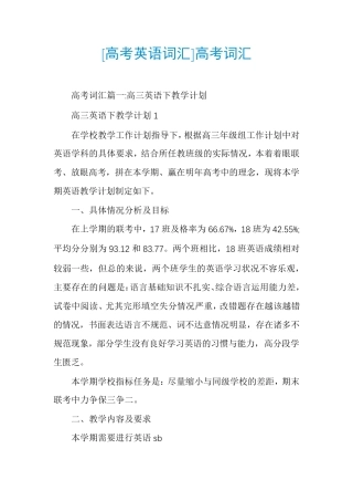 [高考英语词汇]高考词汇