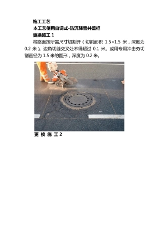 φ700五防重型井盖更换施工工艺流程