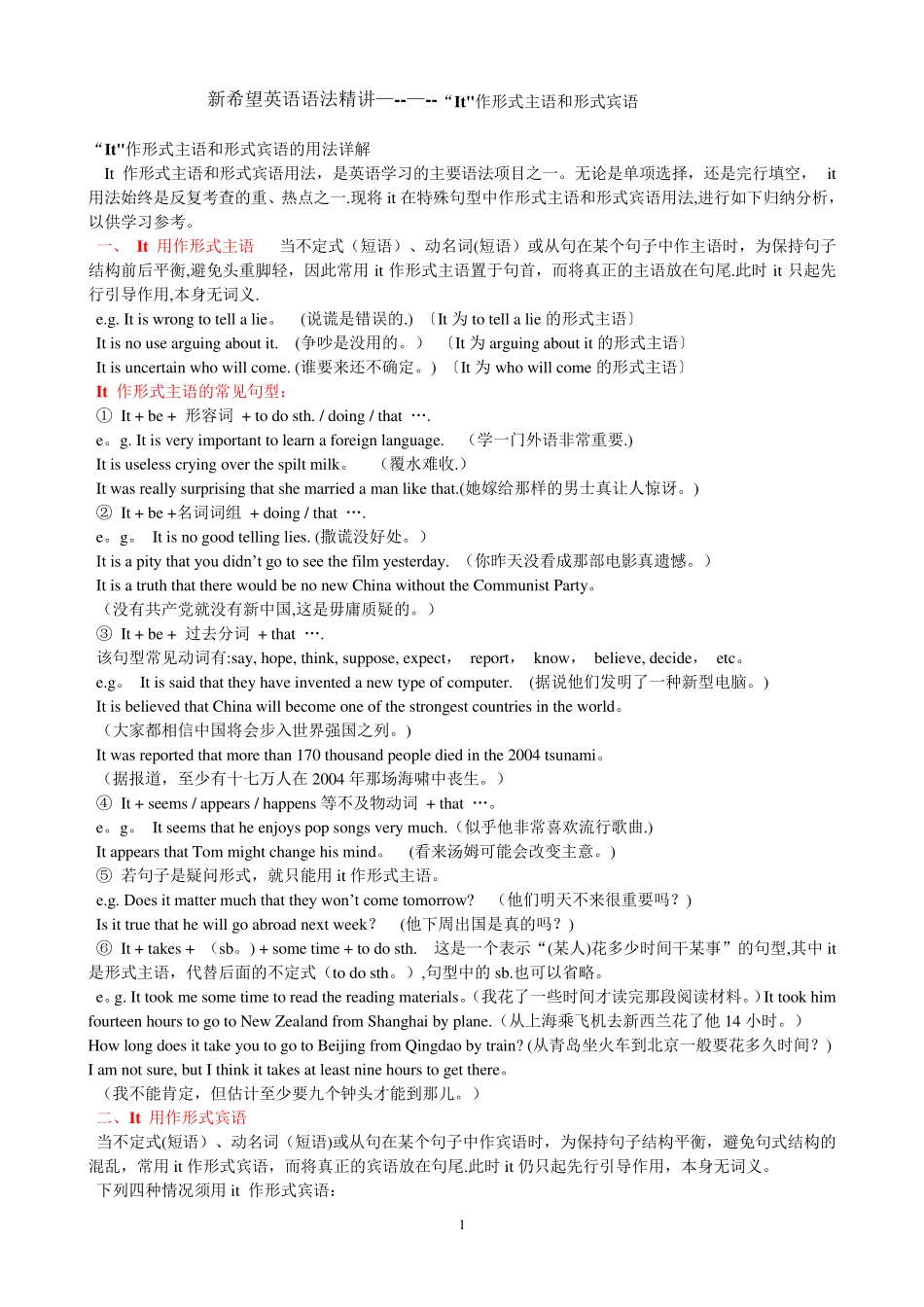“It”作形式主语和形式宾语的用法详解_第1页