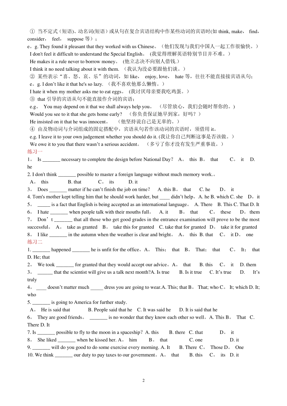 “It”作形式主语和形式宾语的用法详解_第2页