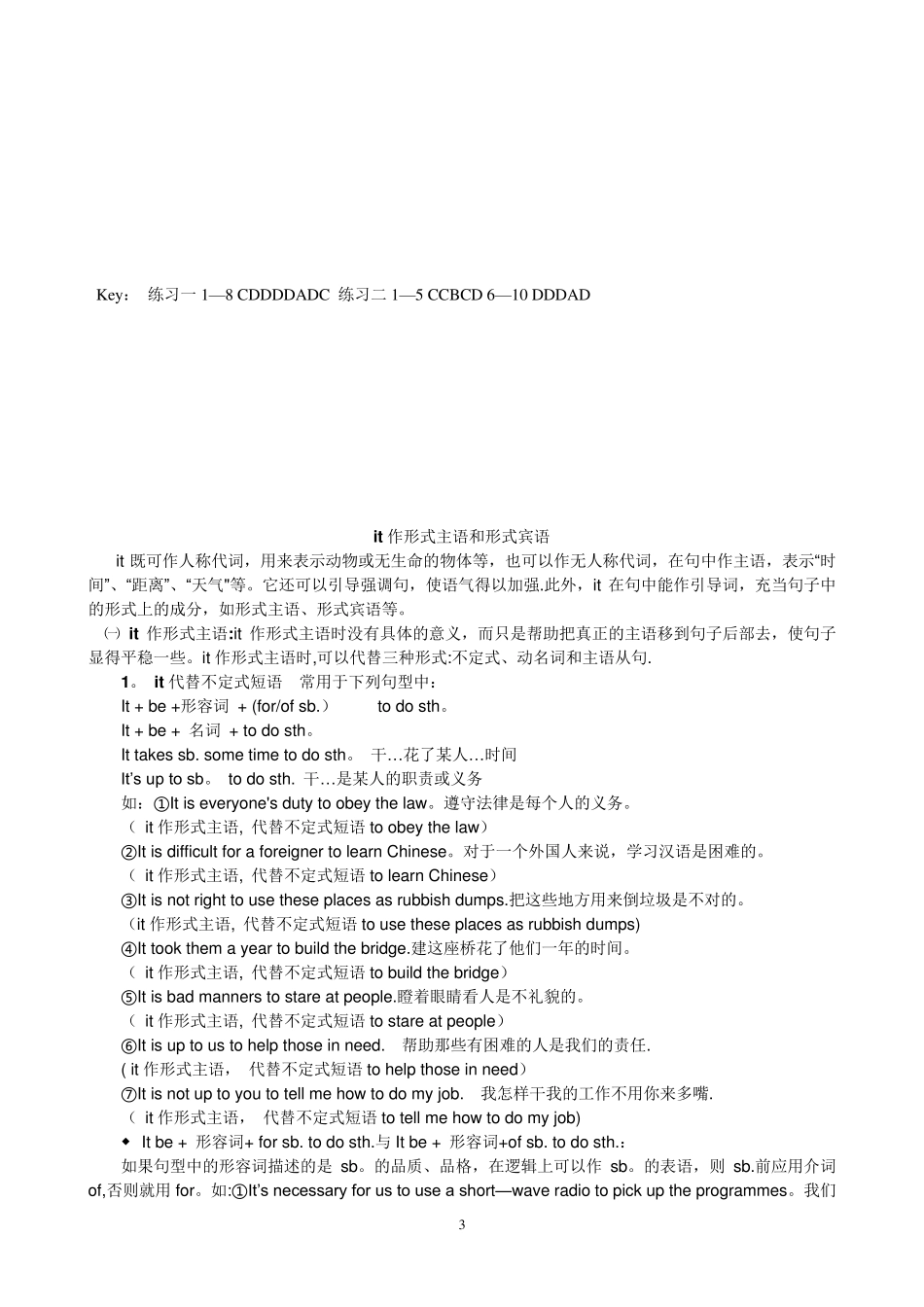 “It”作形式主语和形式宾语的用法详解_第3页