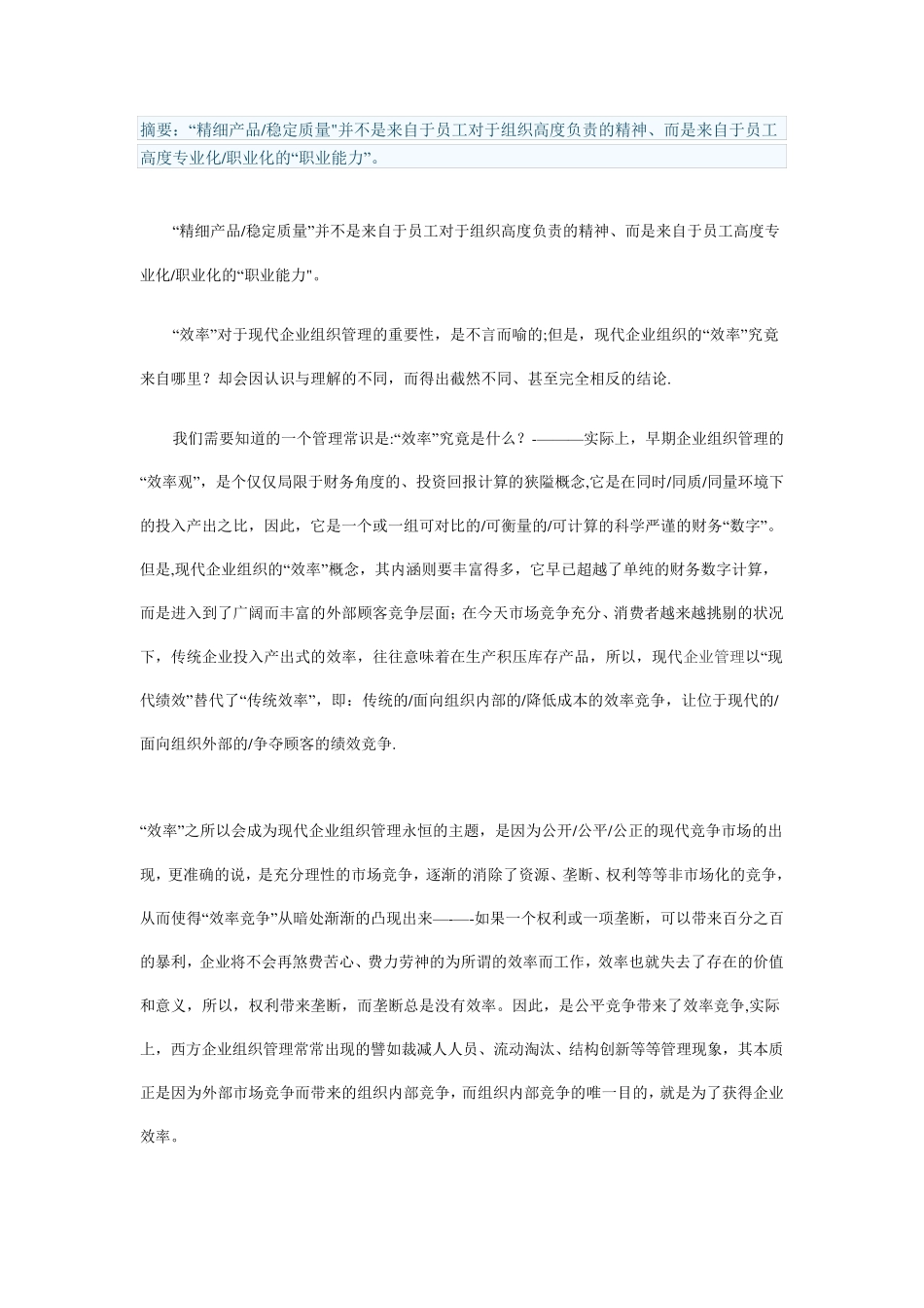 “个人效率”与“组织效率”_第1页