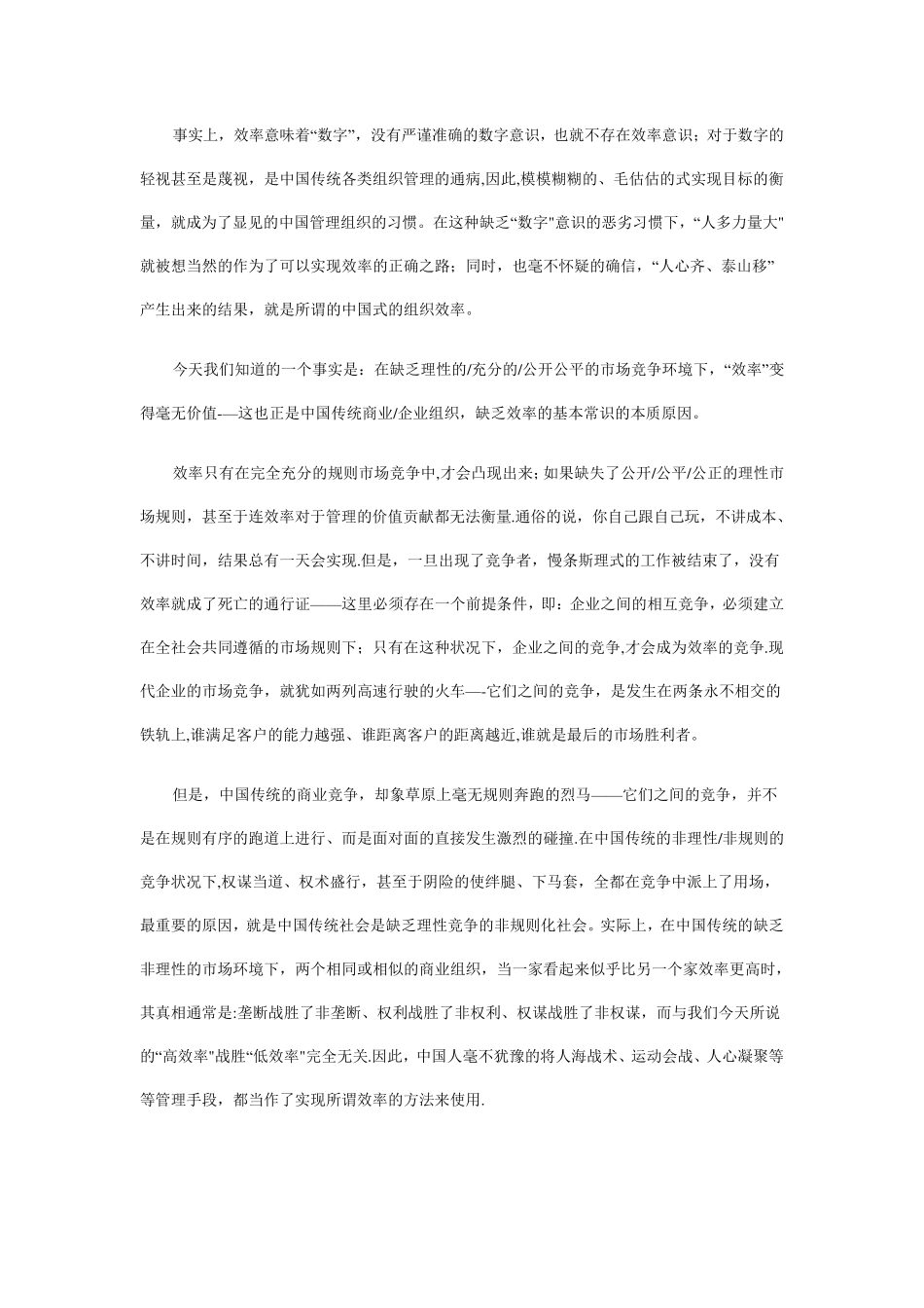 “个人效率”与“组织效率”_第3页