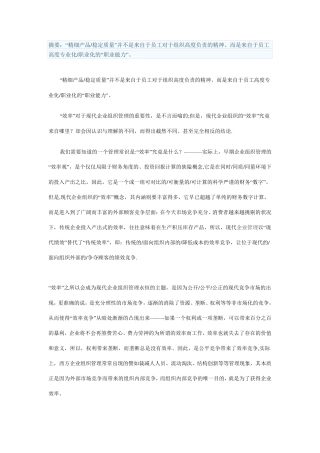 “个人效率”与“组织效率”