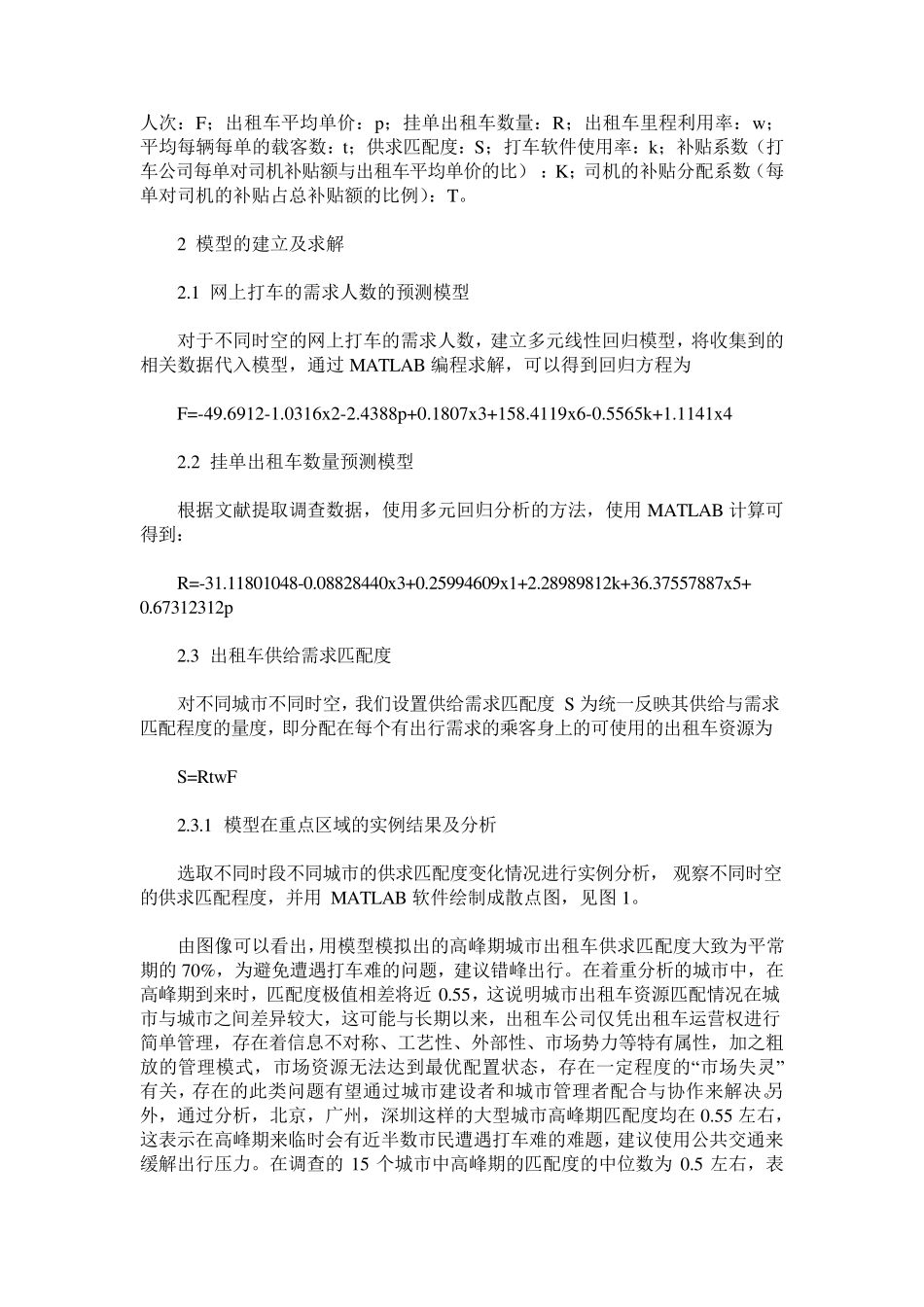 “互联网+”时代出租车资源配置问题_第2页