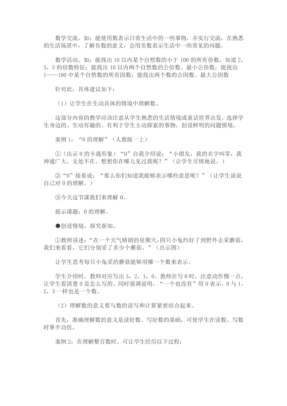 “数与代数”教学建议_第2页