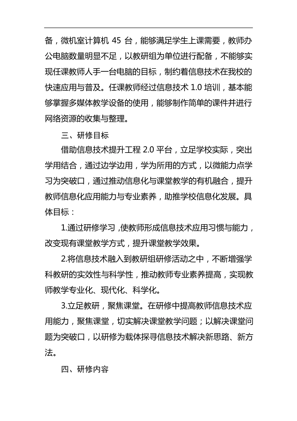 “整校推进”校本研修实施方案_第2页