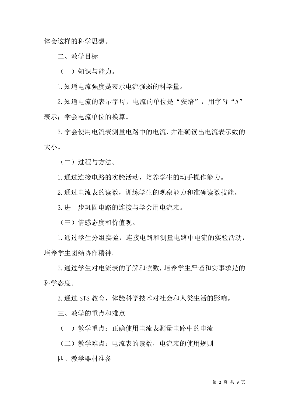“电流的测量”教学设计_第2页