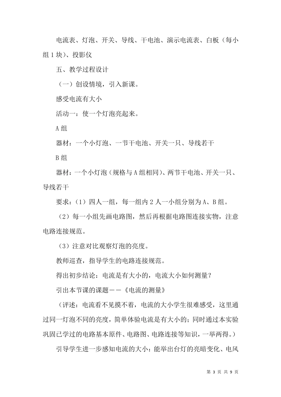“电流的测量”教学设计_第3页
