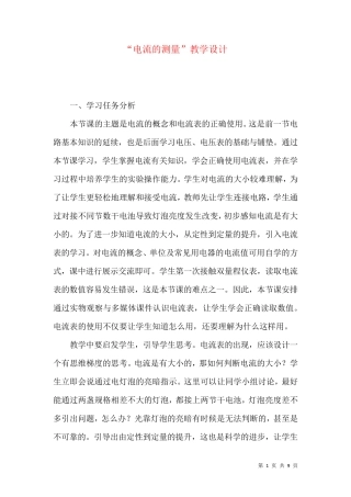 “电流的测量”教学设计