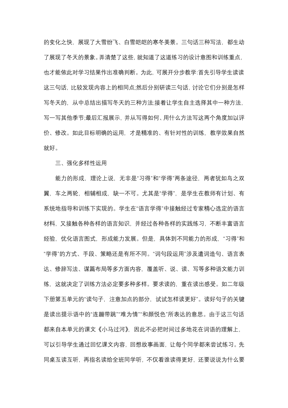 “词句段运用”应在“运用”上下功夫_第3页