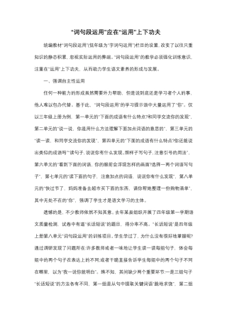 “词句段运用”应在“运用”上下功夫
