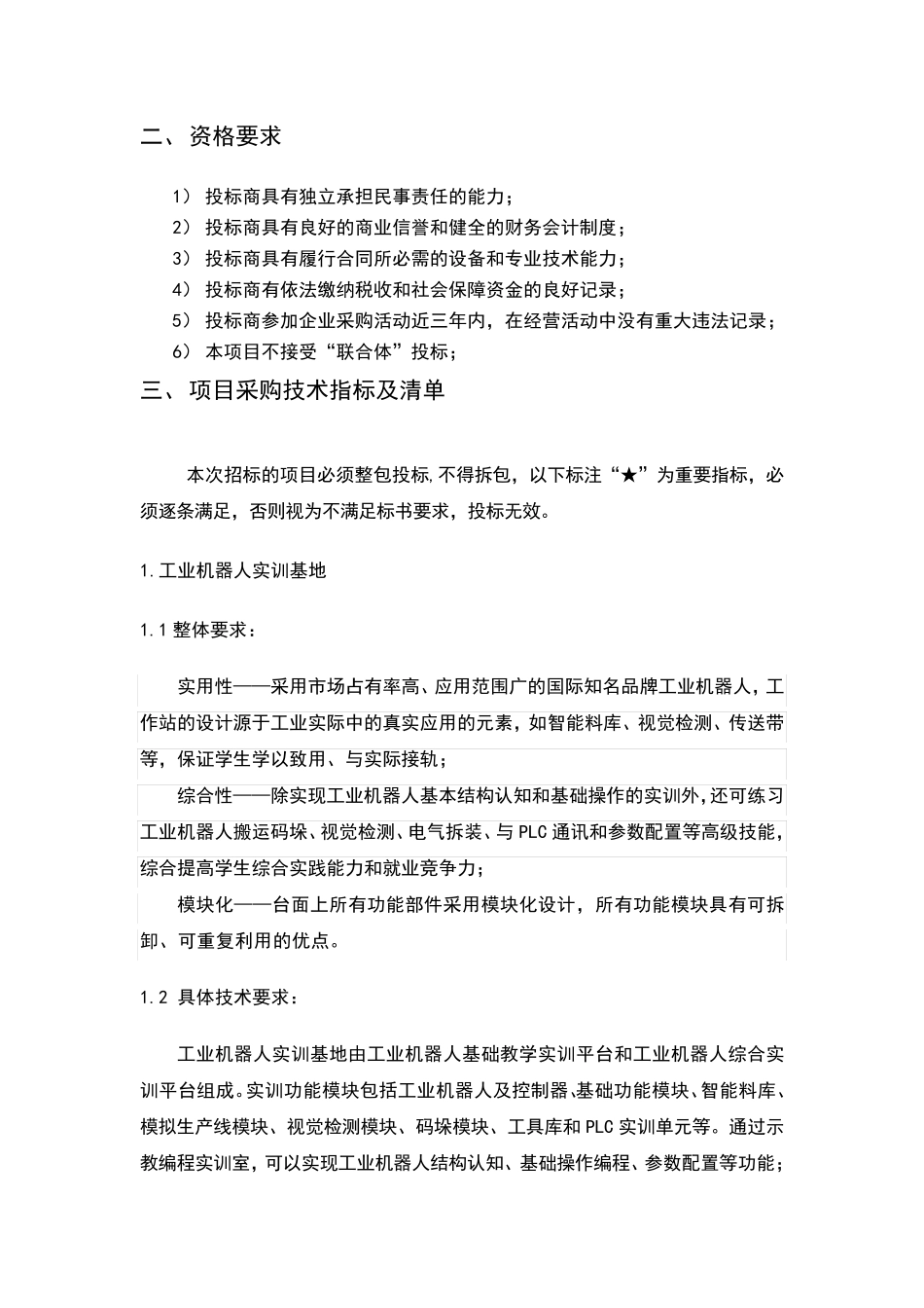 ”产教融合创新基地项目技术参数_第2页