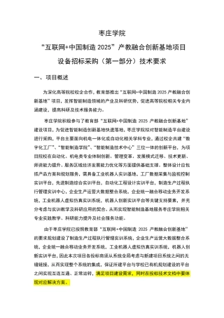 ”产教融合创新基地项目技术参数